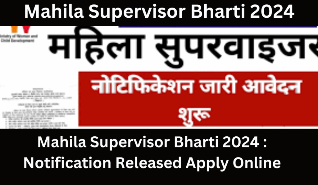 Mahila Supervisor Bharti 2024