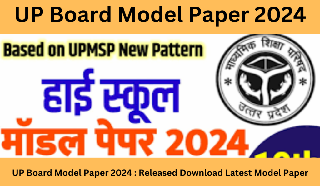 UP Board Model Paper 2024